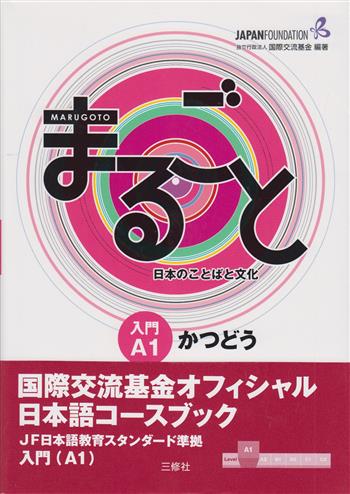 9784384057522 Marugoto starter A1