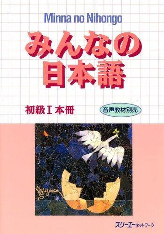 9784883191024 Minna No Nihongo 1 Honsatsu Main Textbook KanjiKana version