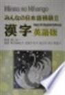 9784883192021-Minna-No-Nihongo-Kanji--English-Edition-2-textbook