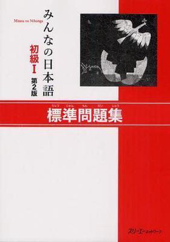 9784883196067 Minna No Nihongo 1 Workbook