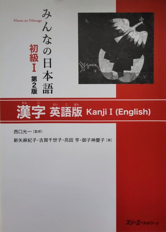 9784883196838-Minna-No-Nihongo-Kanji-English-Edition-Bk-1