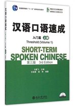 Short-Term Spoken Chinese: Threshold (volume 1)