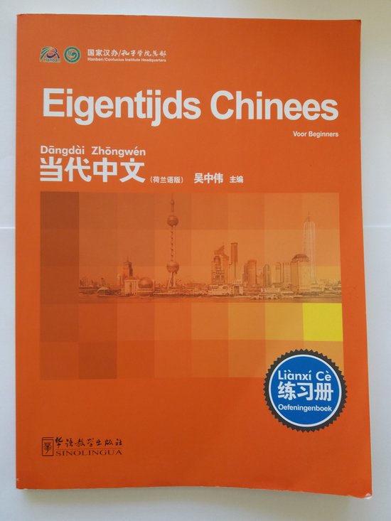 9787513800020 Eigentijds Chinees voor beginners  Oefeningenboek