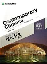 9787513806176 Contemporary Chinese vol1  Textbook