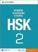 HSK Standard Course 2   Textbook