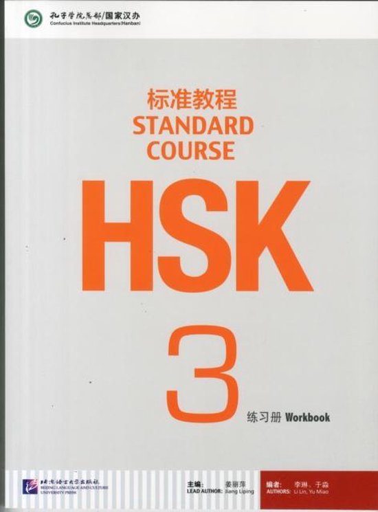HSK Standard Course 3   Workbook