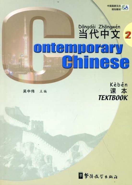 9787800529023-Contemporary-Chinese