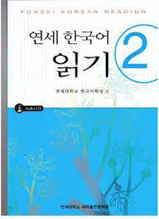 9788971419304-Yonsei-Korean-Reading