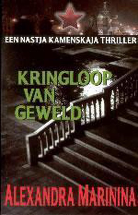 9789024544738-Kringloop-van-geweld