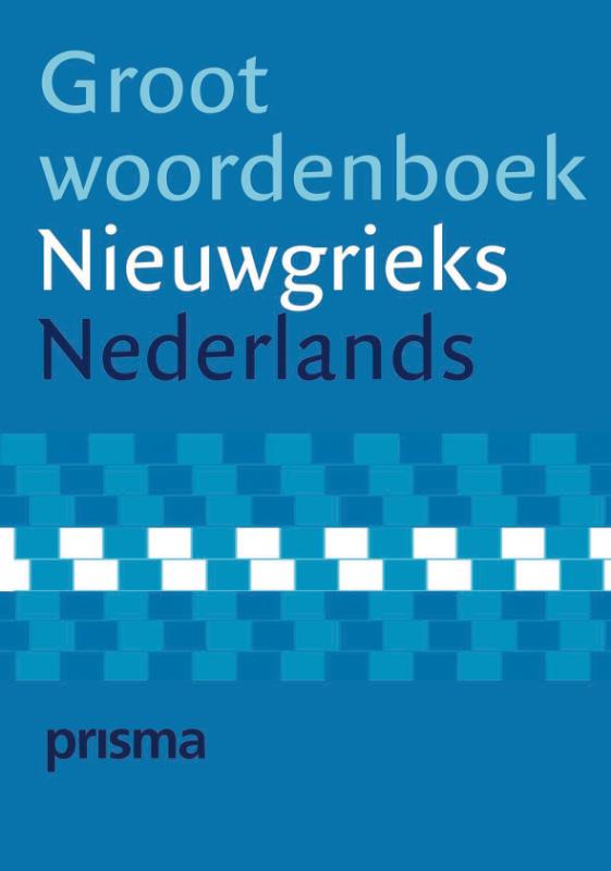 9789027429278-Prisma-Groot-Woordenboek-Nieuwgrieks-Nederlands