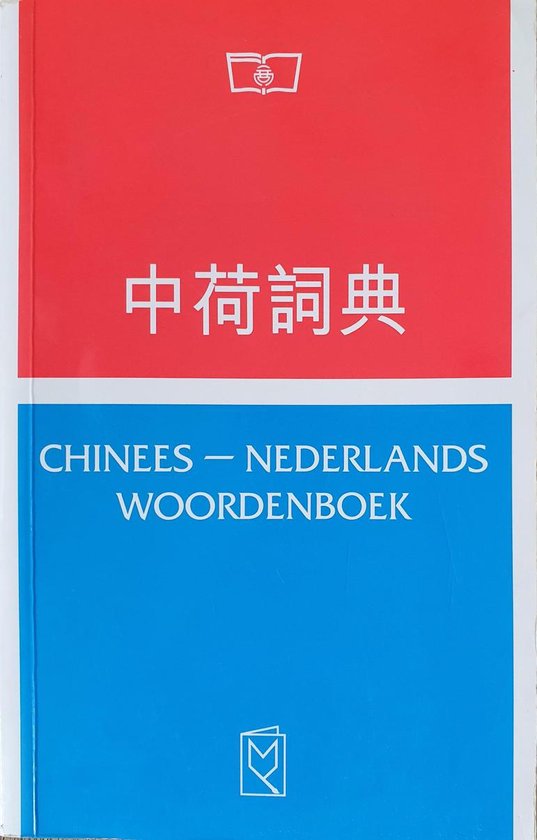 9789072179128-Chinees-Nederlands-woordenboek
