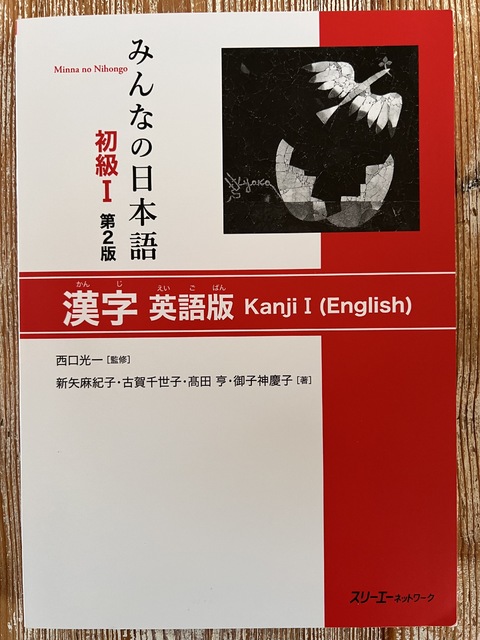 9784883196838-MINNA-NO-NIHONGO-SHOKYU-%5B2ND-ED.%5D-VOL.-1-KANJI-I-ENGLISH