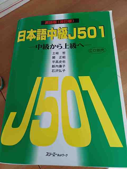 9784883192113-Upper-intermediate-Japanese-J501