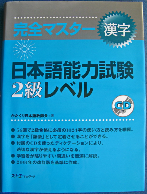 9784883192298-Kanji-Preparation-for-the-Japanese-Language-Proficiency-Exam--Level-2