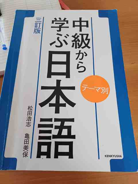 9784327384654-TEEMABETSU-CHUKYU-KARA-MANABU-NIHONGO-3RD-REV.-EDITION