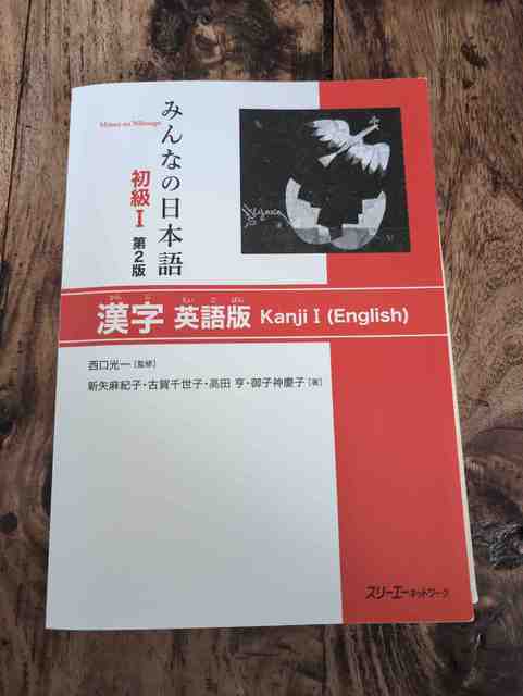 9784883196838-MINNA-NO-NIHONGO-SHOKYU-%5B2ND-ED.%5D-VOL.-1-KANJI-I-ENGLISH