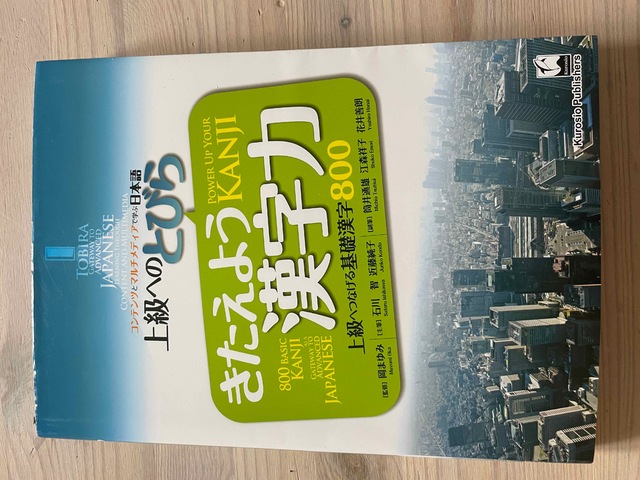 9784874244876-Oka-M-Tobira-Power-Up-Your-Kanji-800-Basic-Kanji-as-a-Ga