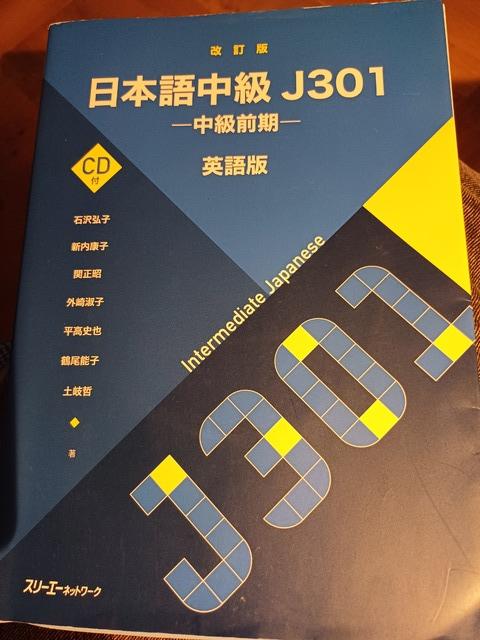 9784883197415-Intermediate-Japanese-J301-Revised-Edition-%5BWith-CD-Audio%5D