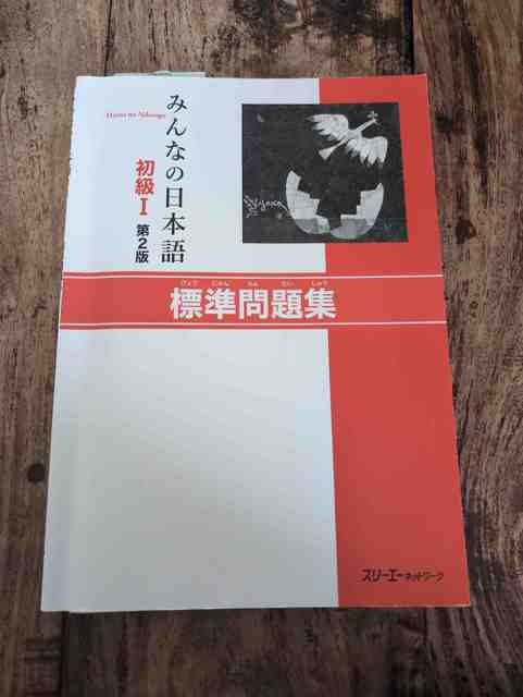 9784883196067-Minna-No-Nihongo-1-Workbook