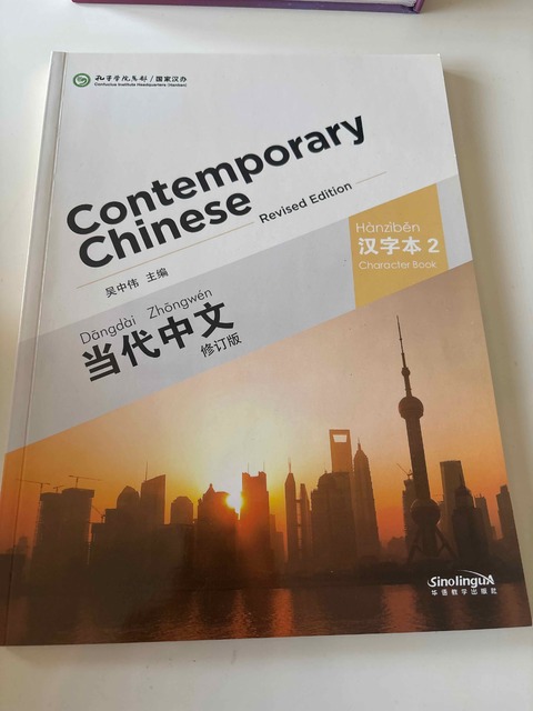 9787513807333-Contemporary-Chinese-vol.2--Character-Book