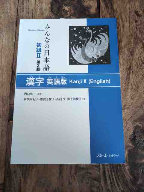 9784883197446-Minna-No-Nihongo-Elementary-II-Second-Edition-Kanji--English-Edition
