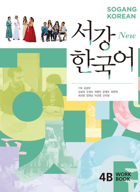 9788992491921-Sogang-Korean-4B-Workbook