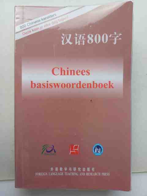 9787513502177-Chinees-basiswoordenboek