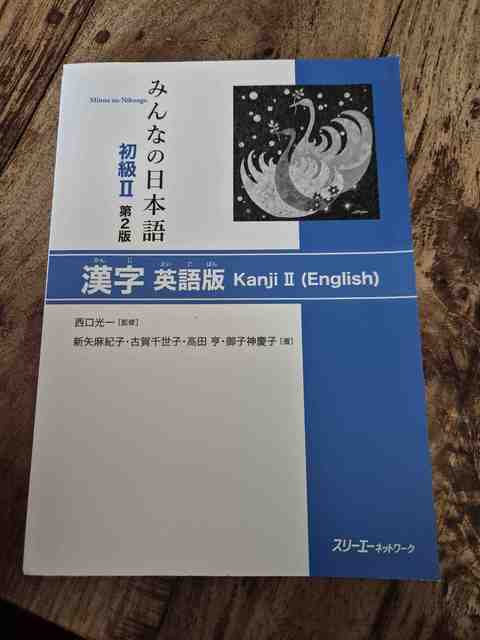 9784883197446-Minna-No-Nihongo-Elementary-II-Second-Edition-Kanji--English-Edition